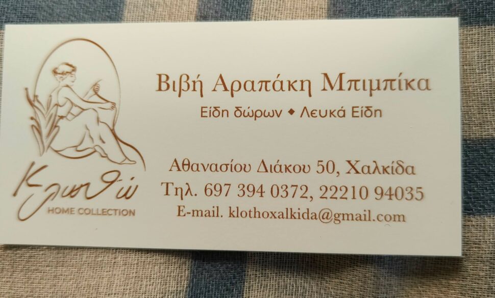 ΚΛΩΘΩ